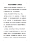 学校领导推荐信（共7篇）