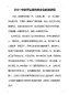 个人工作推荐信范文（精选17篇）